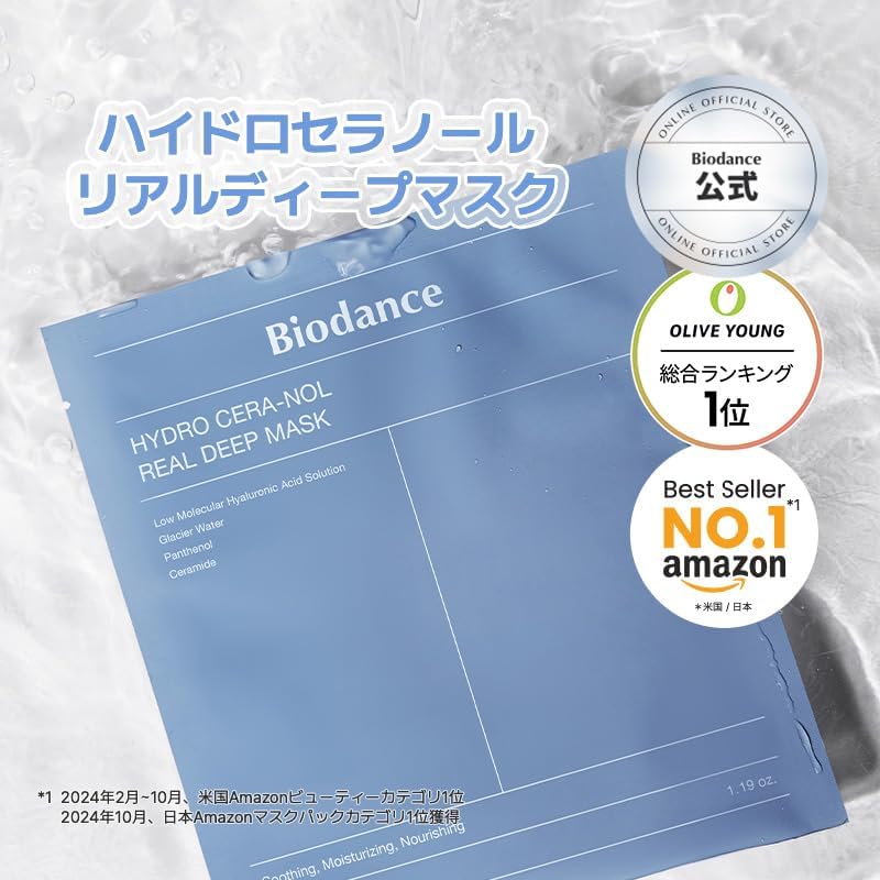 Biodance - Hydroseranol Real Deep Mask (4 pieces)