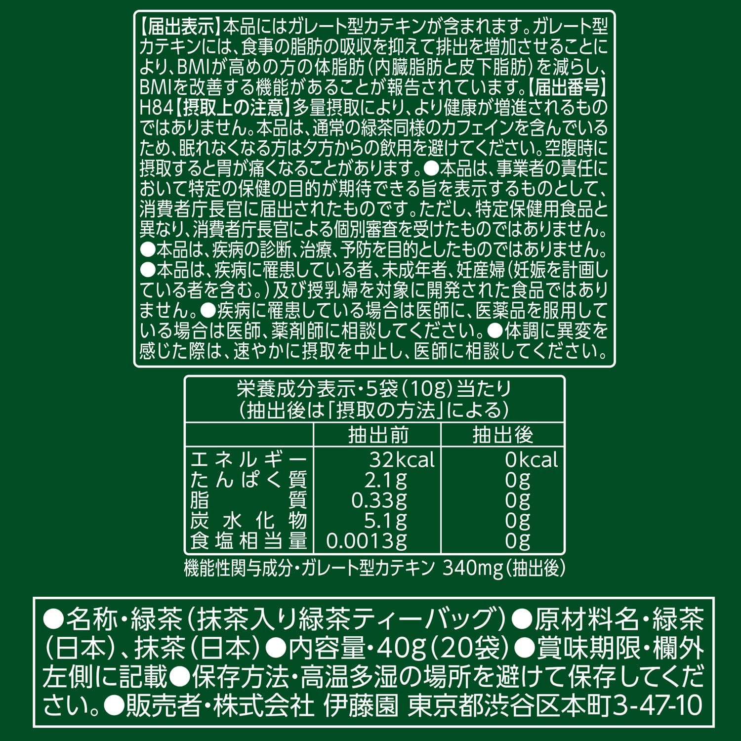 Thé vert au matcha - thé infusion (20 sachets)