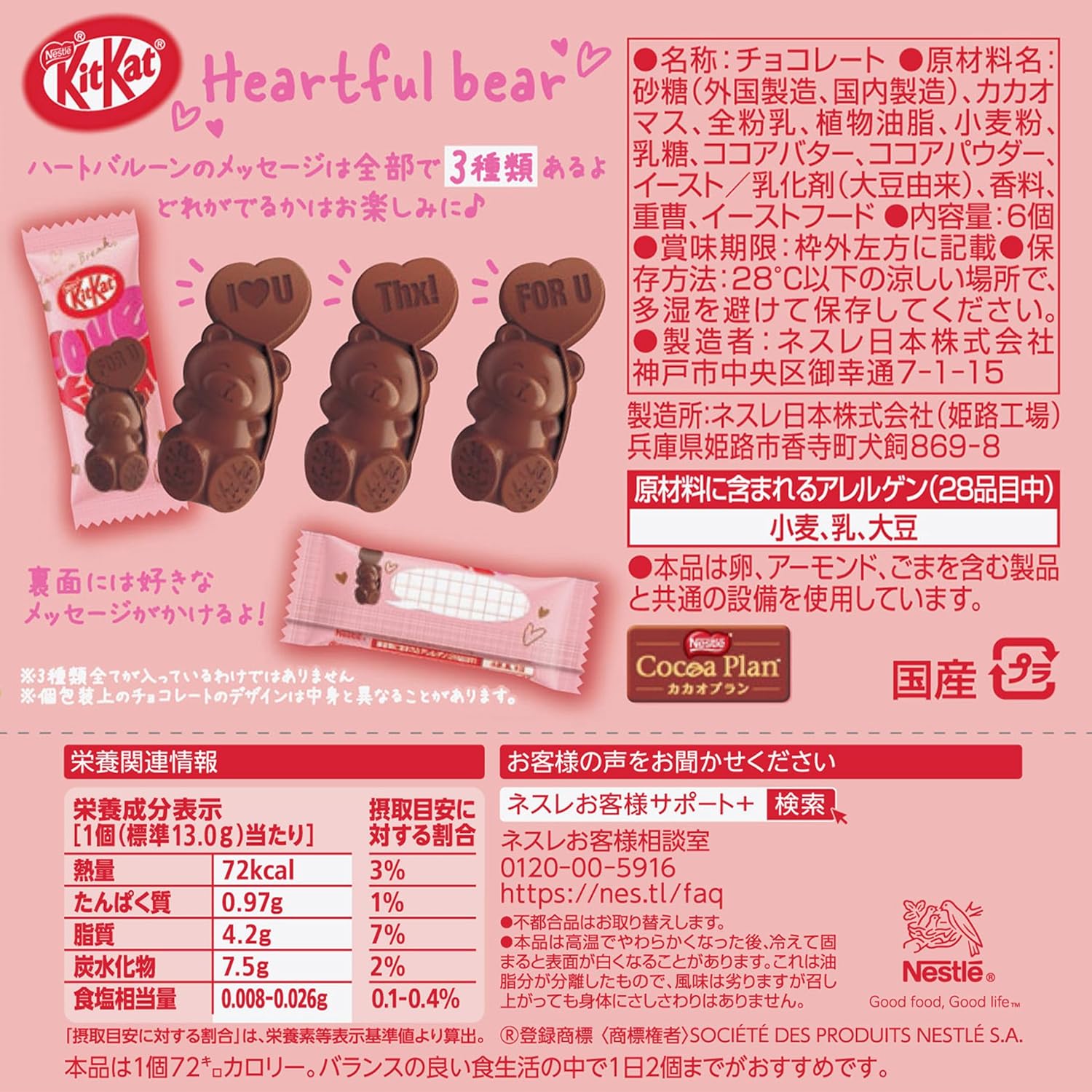 KitKat - Heartfull Bears