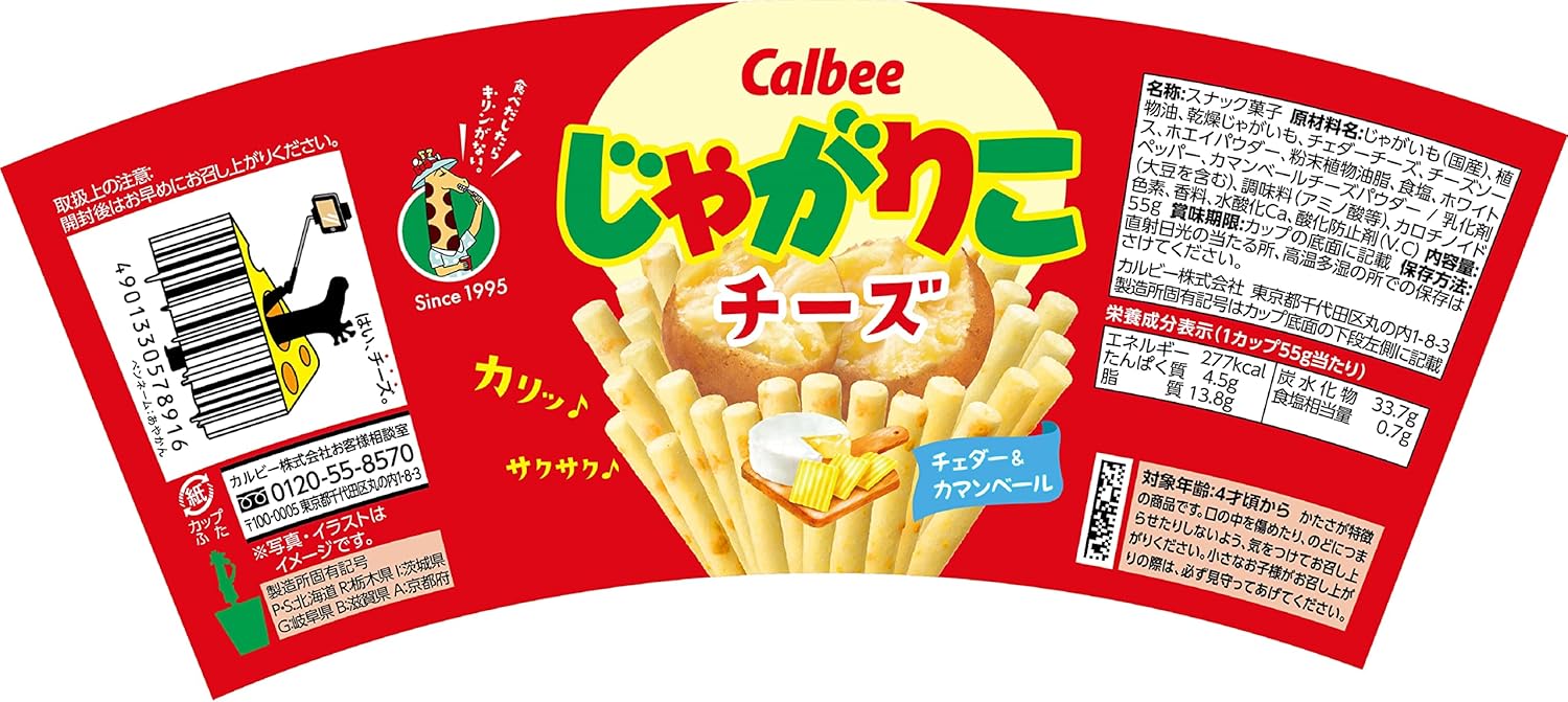 Calbee Jagarico - Fromage - 55g
