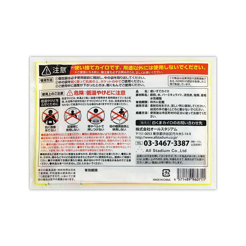 Kairo - chaufferette japonaise (12 pieces)