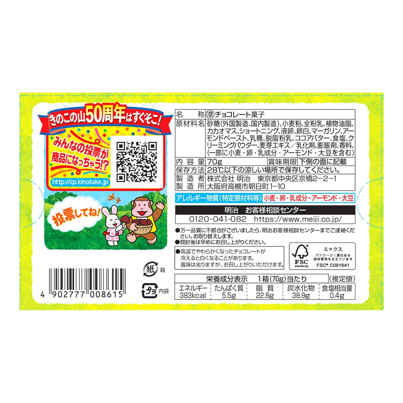 Meiji - Bambou - 74g