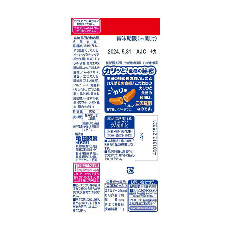 Kameda - Snack de riz - 63g