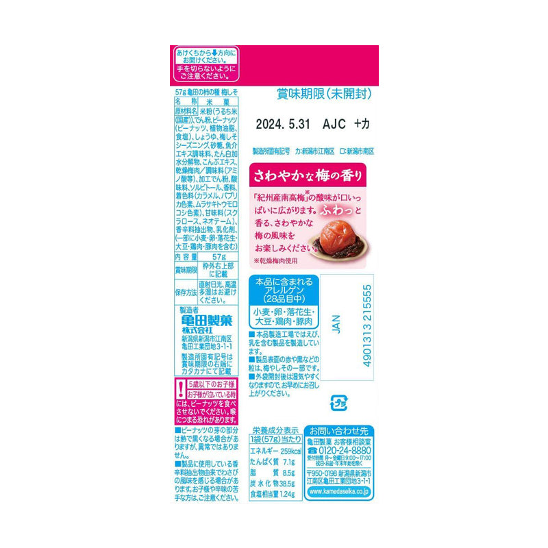 Kameda - Snack de riz aux prunes- 63g