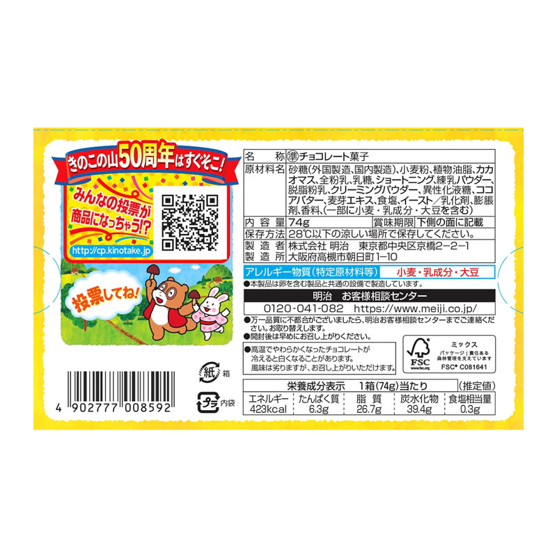 Meiji - Champignons - 74g