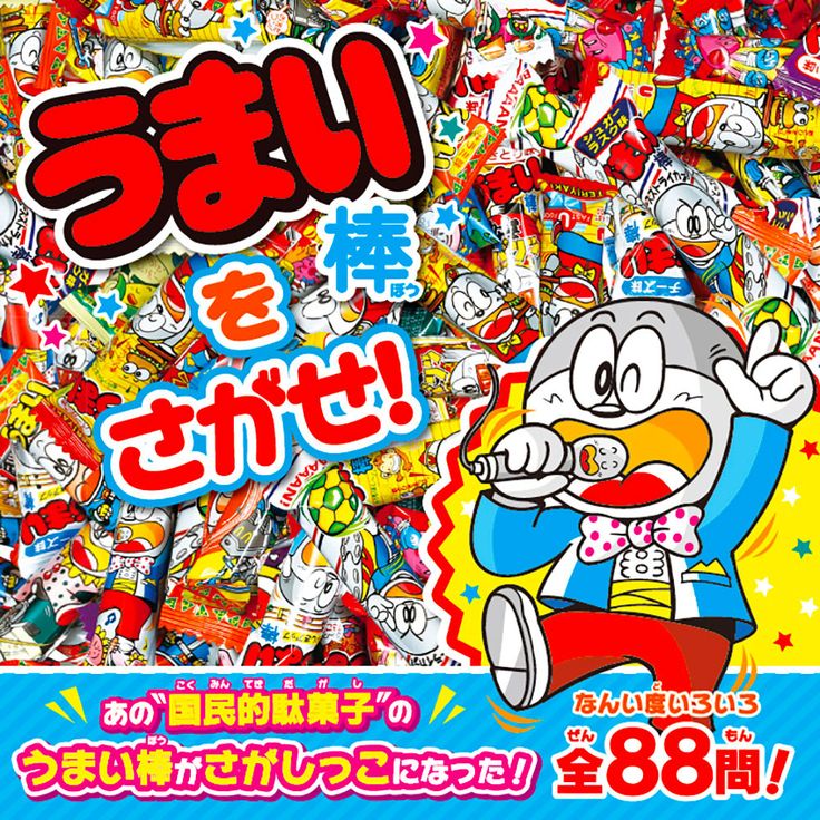 Les snacks japonais à moins de 500 JPY