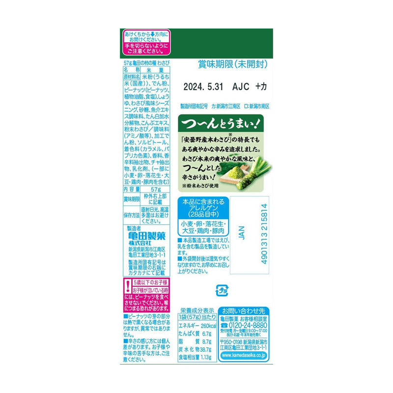 Kameda - Snack de riz au wasabi - 63g